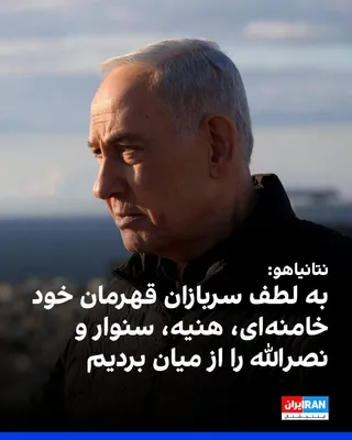 Israeli Prime Minister Benjamin Netanyahu announced on Friday, October 18, that Israel has eliminated Ayatollah Ali Khamenei, Hassan Nasrallah, Ismail Haniyeh, Mohammed Deif, and thousands of others…