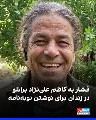 An informed source told Iran International that Kazem Alinejad Baranlou, a political prisoner held in Evin Prison, has fallen into critical condition following a hunger strike, and judicial officials…