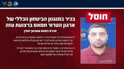 IDF and Shin Bet: Akram Bassam Shaaban Yassin, a senior official in Hamas' General Security apparatus, was eliminated today in an intelligence guided strike on Gaza City. The apparatus is a covert…