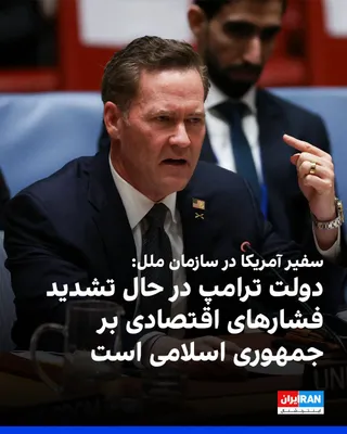 Mike Waltz, the U.S. Ambassador to the United Nations, said in an interview with the Financial Times that Washington can sustain the blockade of Iran's ports for a long time and that the Donald Trump…