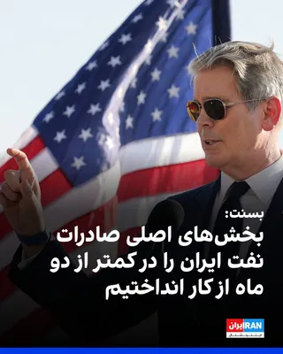 Scott Bessent, the U.S. Treasury Secretary, said Washington has struck at the main components of the Islamic Republic's oil export network in less than two months and severely restricted the revenue…