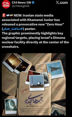 Israel's Channel 14: The terrorist regime of the Islamic Republic may launch a new war by attacking the Dimona nuclear facilities! Israeli network Channel 14 reported, by publishing an…