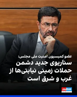 Fada Hossein Maleki, a member of the Parliament's National Security Commission, told ILNA news agency: "Following the repeated failures of the Americans in the Persian Gulf and the Strait of Hormuz…