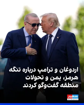 دفتر ارتباطات نهاد ریاست‌جمهوری ترکیه، چهارشنبه ششم آبان اعلام کرد که رجب طیب اردوغان، رییس‌جمهوری ترکیه، با دونالد ترامپ، رییس‌جمهوری ایالات متحده آمریکا، در تماسی تلفنی درباره روابط دوجانبه، تحولات…