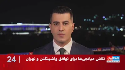 جمشید برزگر، روزنامه‌نگار و تحلیل‌گر سیاسی، گفت پیشنهاد تازه قطر با حمایت چند کشور منطقه، شامل بازگشت جمهوری اسلامی به همکاری با آژانس بین‌المللی انرژی اتمی، ازسرگیری بازرسی‌های هسته‌ای و در مقابل…